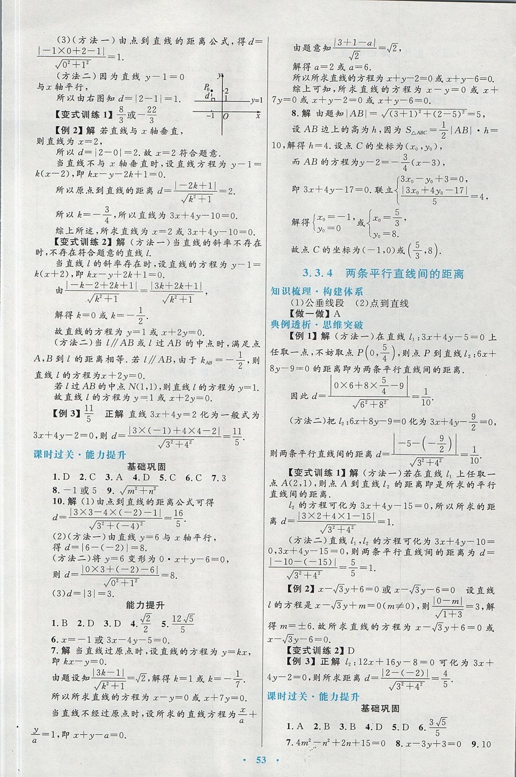 2018年高中同步測(cè)控優(yōu)化設(shè)計(jì)數(shù)學(xué)必修2人教A版 參考答案第21頁