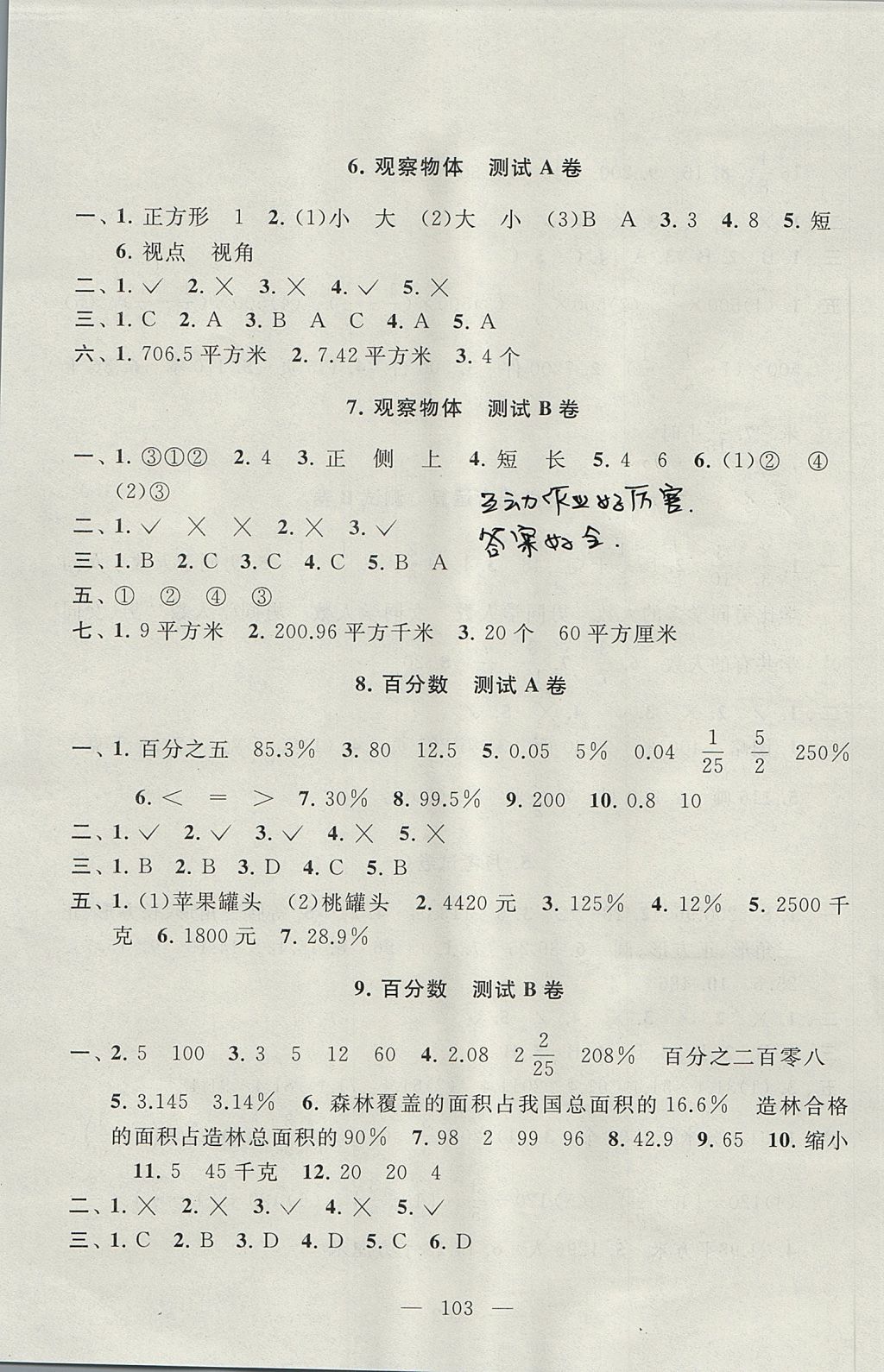 2017年启东黄冈大试卷六年级数学上册北师大版 参考答案第3页