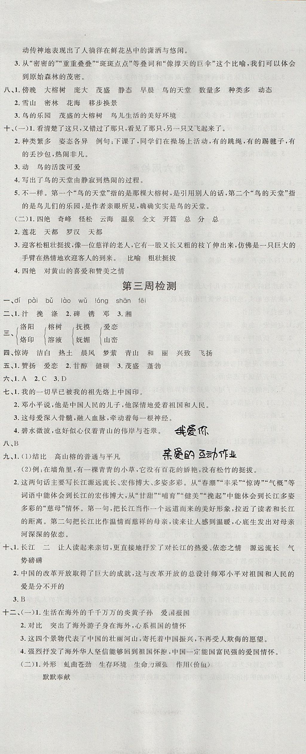 2017年開心一卷通全優(yōu)大考卷六年級(jí)語文上冊(cè)西師大版 參考答案第2頁