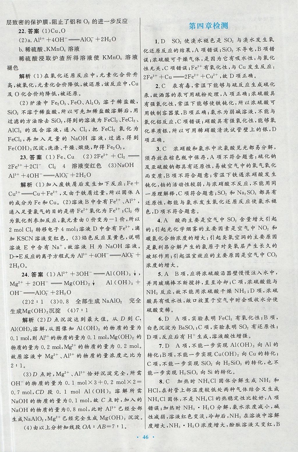 2018年高中同步測控優(yōu)化設(shè)計化學(xué)必修1人教版 參考答案第30頁