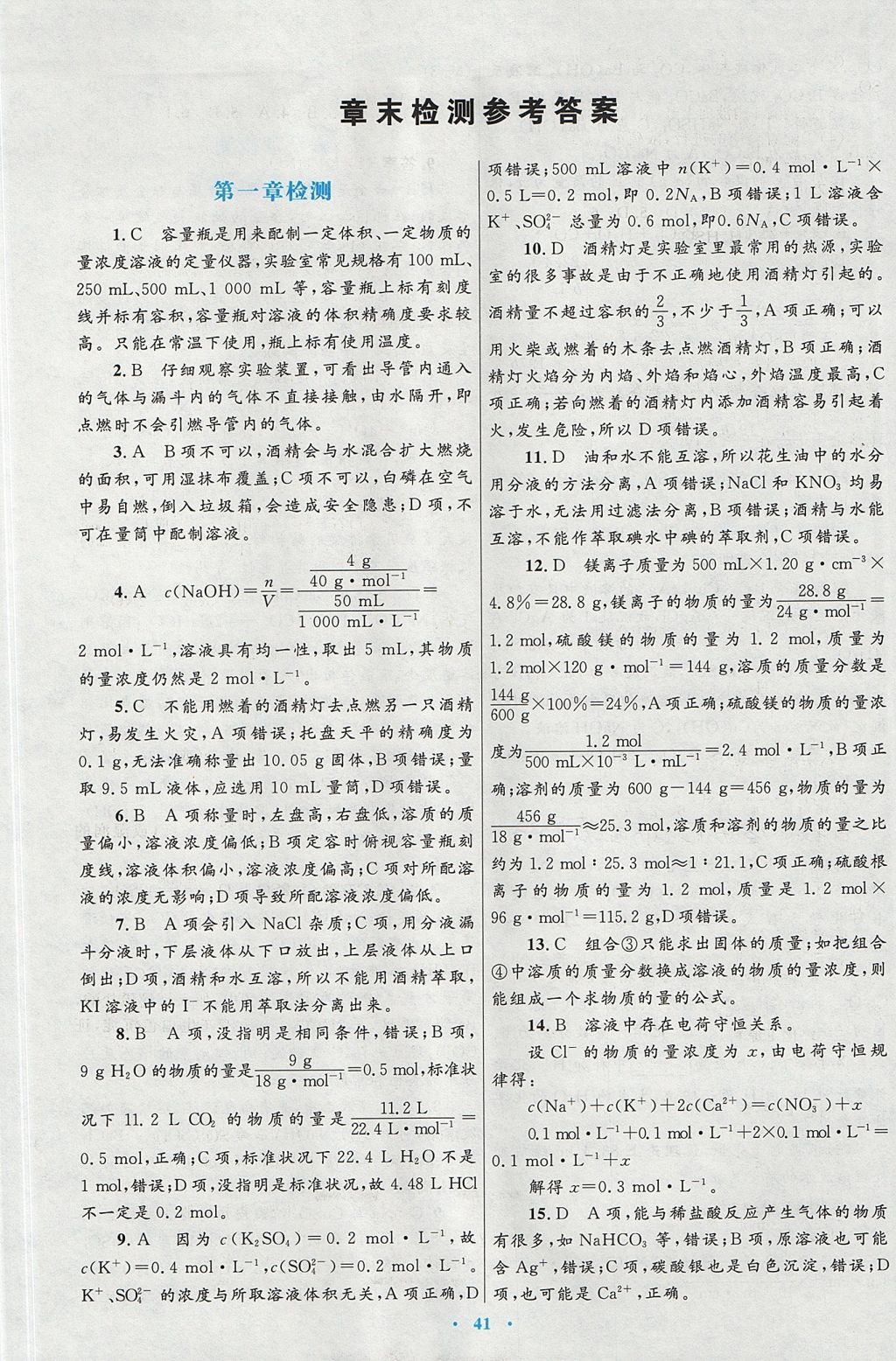 2018年高中同步測(cè)控優(yōu)化設(shè)計(jì)化學(xué)必修1人教版 參考答案第25頁(yè)