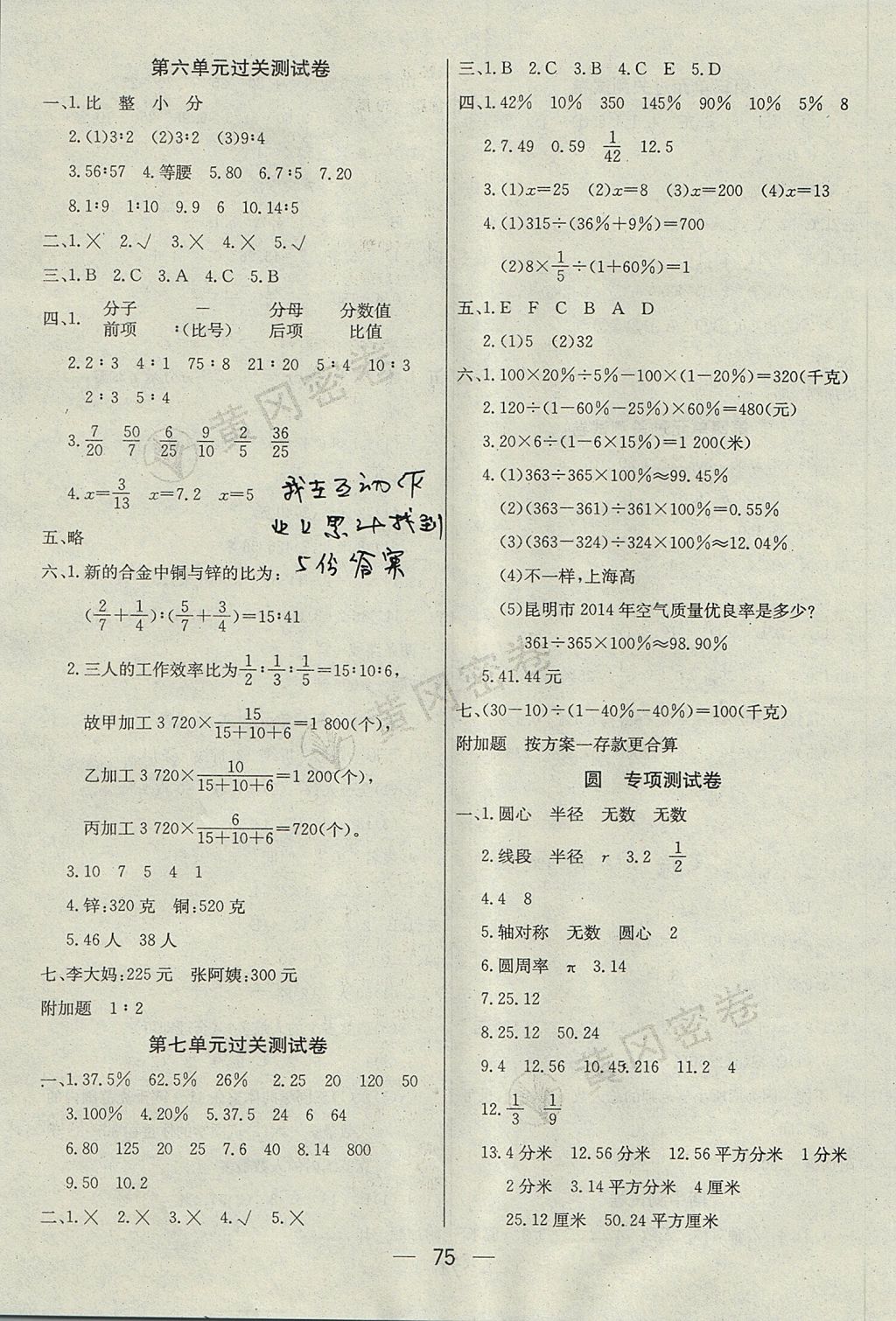 2017年王后雄黄冈密卷六年级数学上册北师大版 参考答案第3页