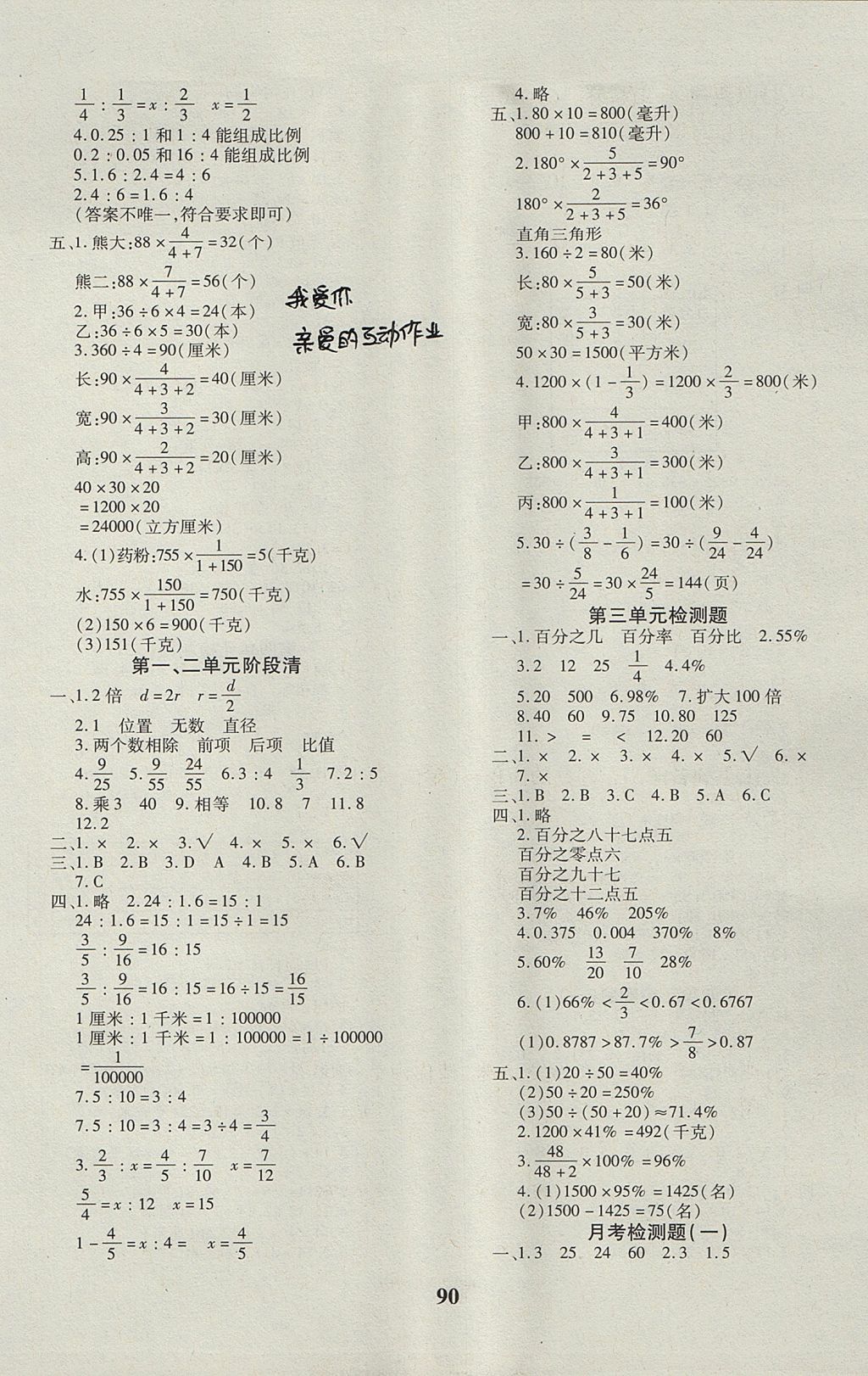 2017年教育世家状元卷六年级数学上册冀教版 参考答案第2页