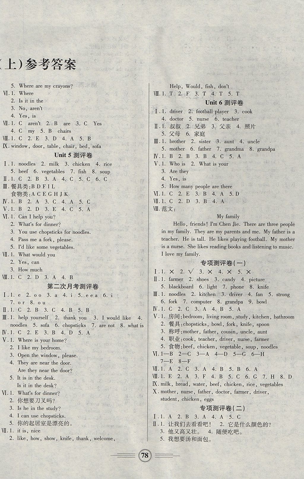 2017年小學(xué)生智能優(yōu)化卷四年級英語上冊人教版 參考答案第2頁