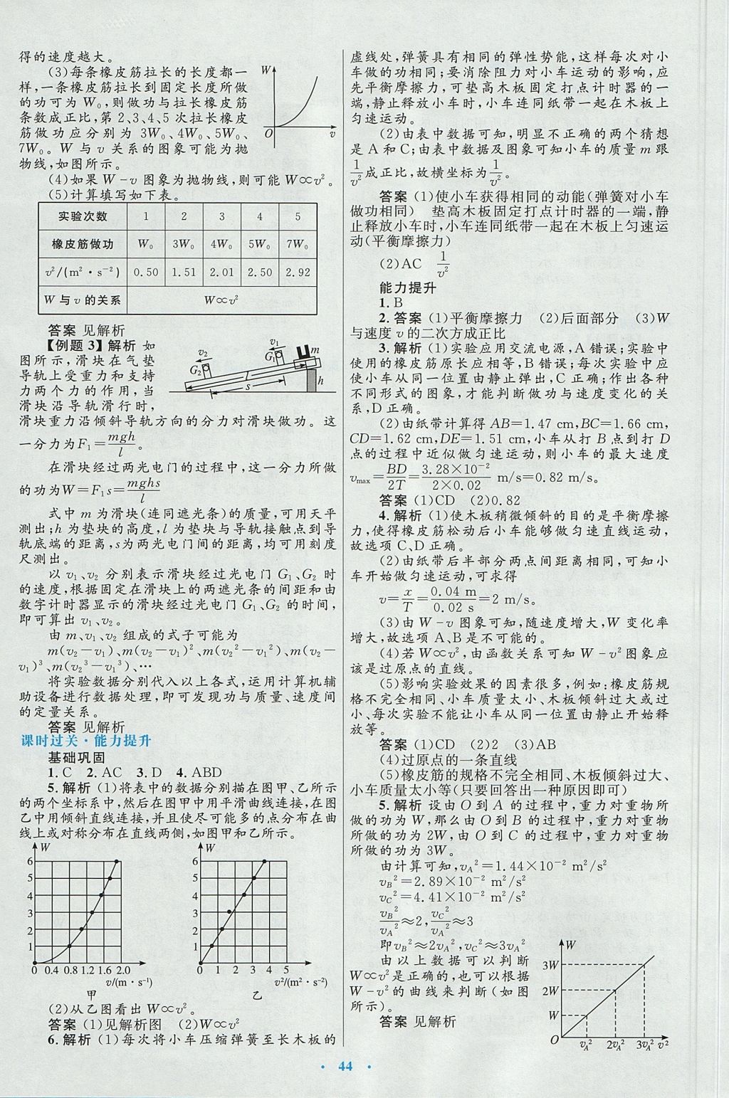 2018年高中同步測控優(yōu)化設(shè)計物理必修2人教版 參考答案第20頁