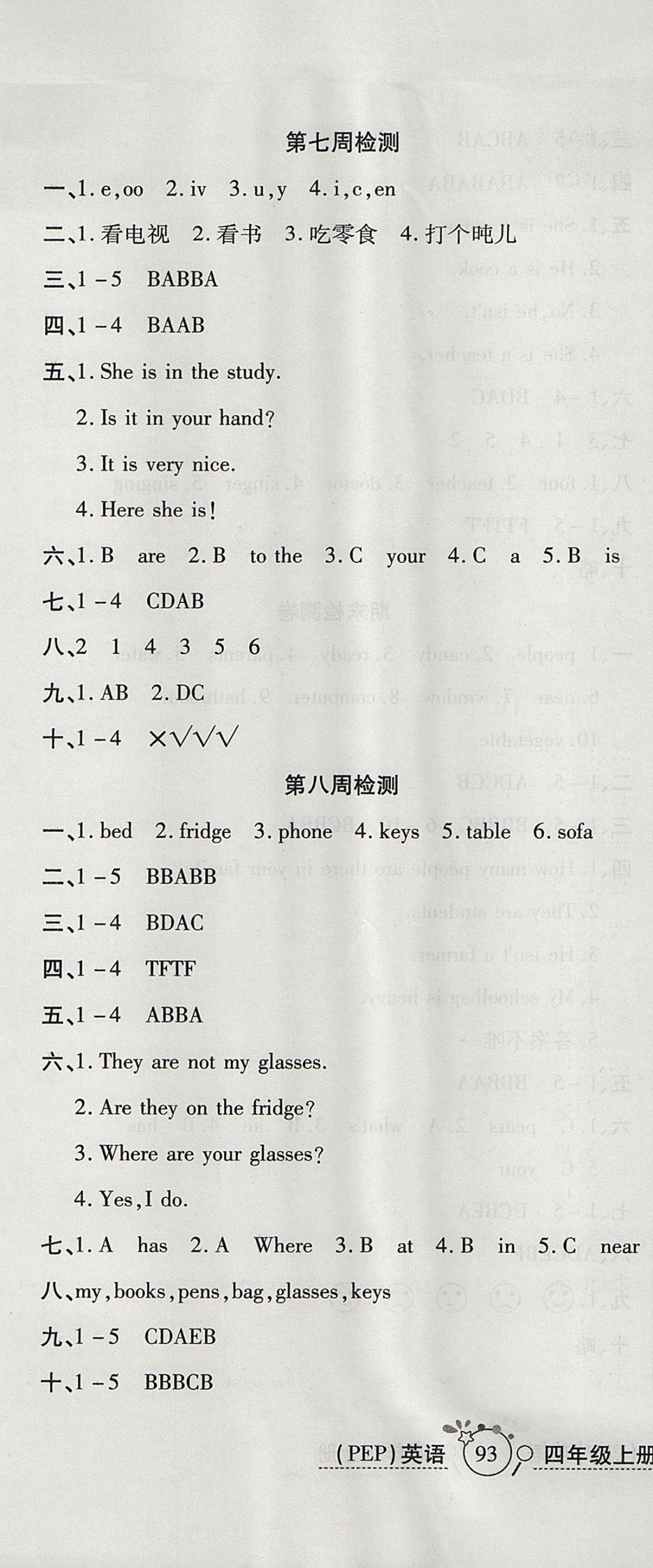 2017年開心一卷通全優(yōu)大考卷四年級英語上冊人教PEP版 參考答案第7頁