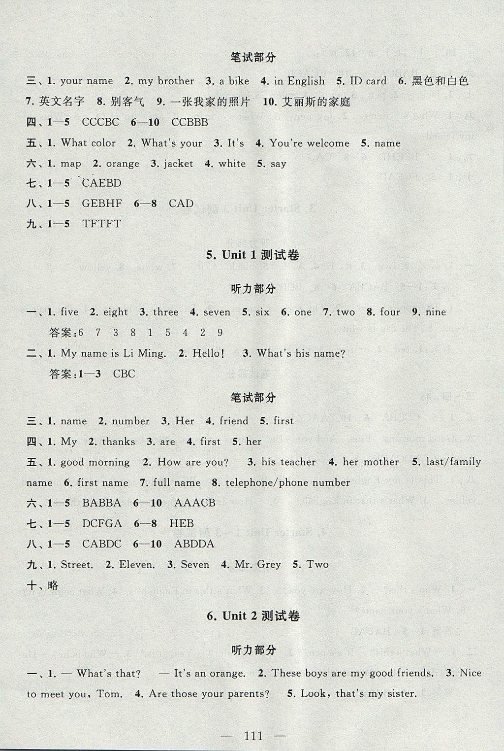 2017年啟東黃岡大試卷七年級英語上冊人教版 參考答案第3頁