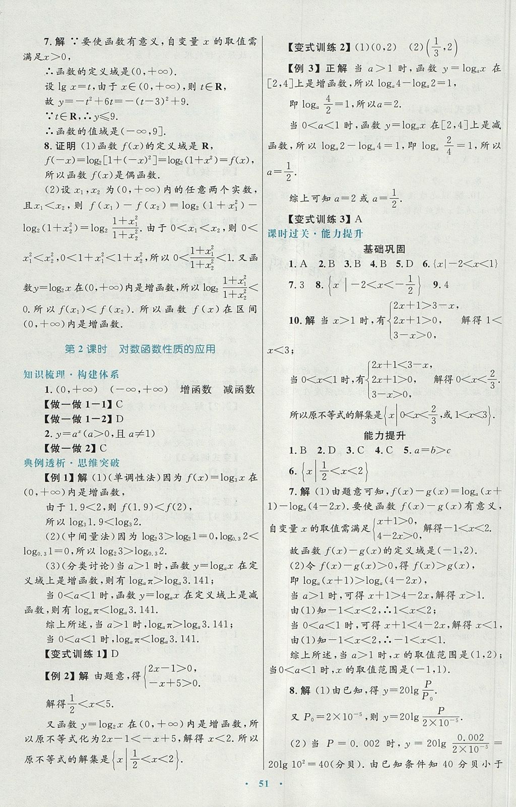 2018年高中同步測控優(yōu)化設(shè)計數(shù)學必修1人教A版 參考答案第23頁