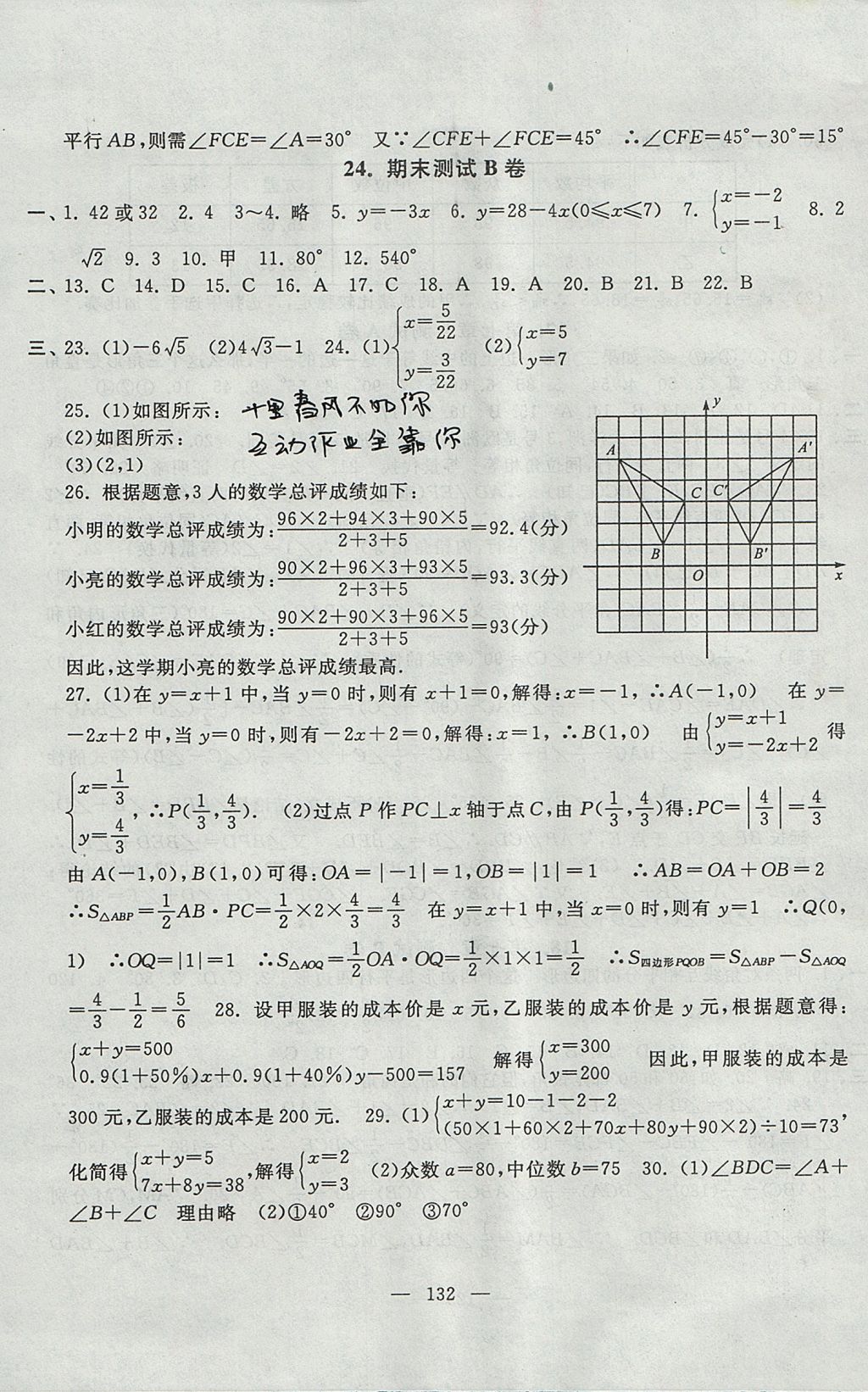 2017年启东黄冈大试卷八年级数学上册北师大版 参考答案第12页