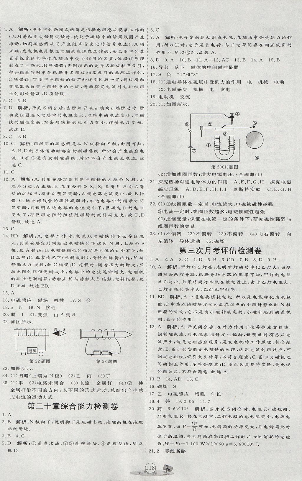 2017年優(yōu)加密卷九年級(jí)物理全一冊(cè)P版 參考答案第10頁