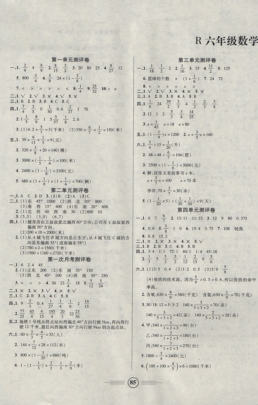 2017年小學(xué)生智能優(yōu)化卷六年級(jí)數(shù)學(xué)上冊(cè)人教版 參考答案第1頁(yè)