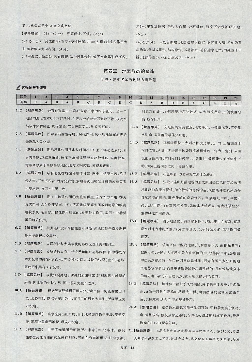 2018年金考卷活頁(yè)題選高中地理必修1人教版 參考答案第13頁(yè)