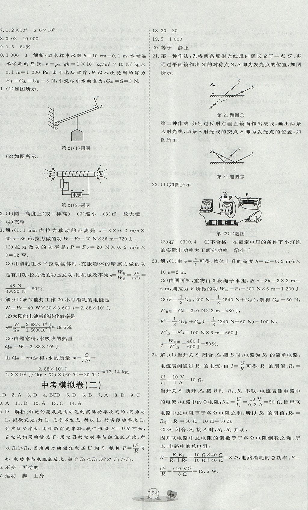 2017年優(yōu)加密卷九年級物理全一冊P版 參考答案第16頁