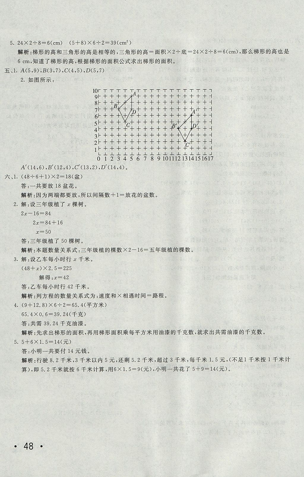 2017年学海金卷小学夺冠单元检测卷五年级数学上册人教版 参考答案第11页