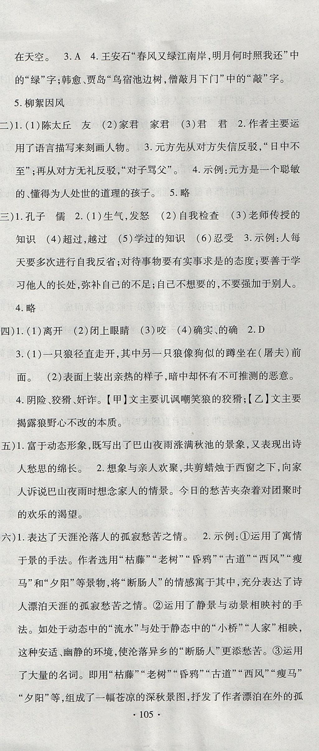 2017年ABC考王全程测评试卷七年级语文上册人教版 参考答案第21页