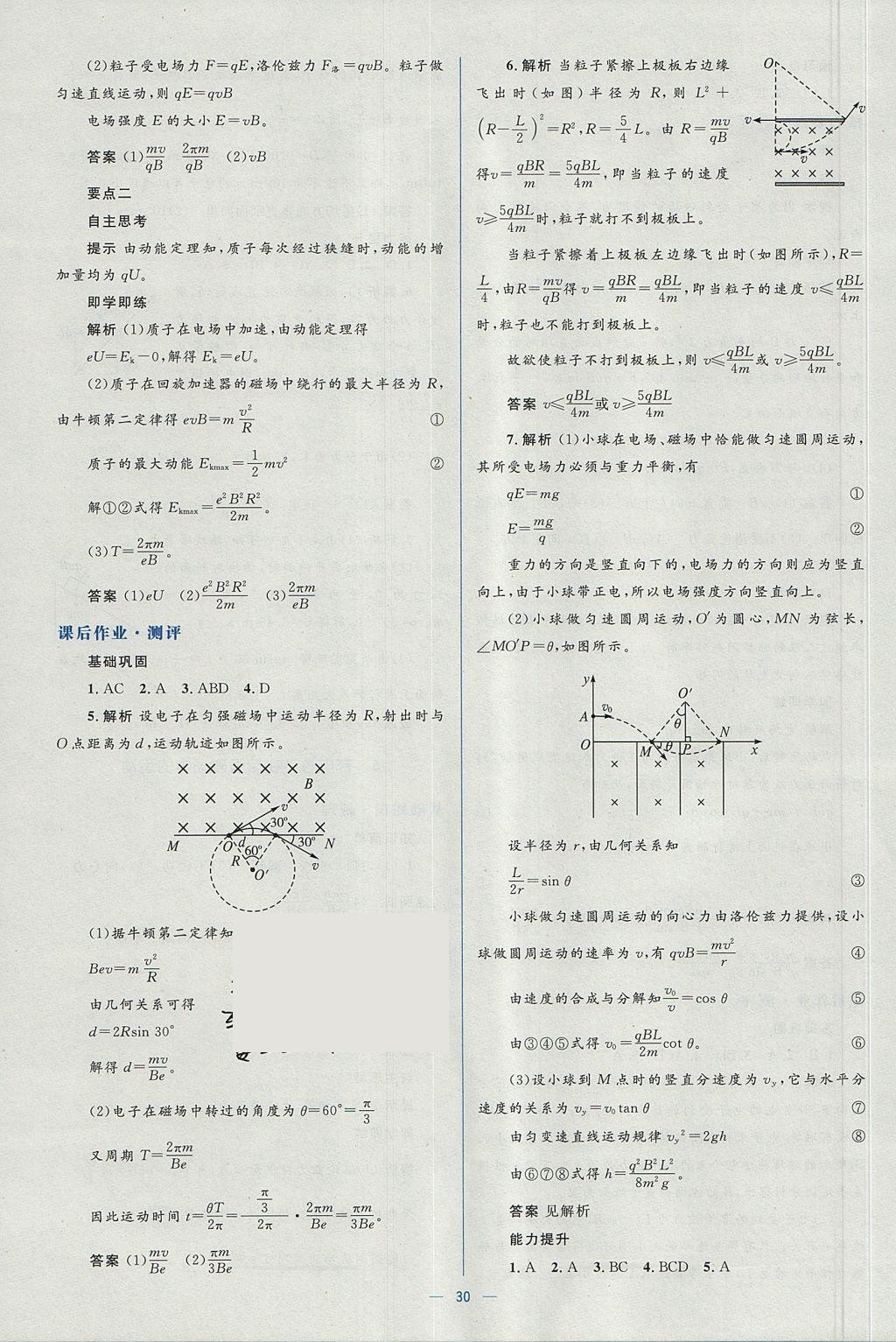 2018年人教金學(xué)典同步解析與測評學(xué)考練物理選修3-1人教版 參考答案第30頁