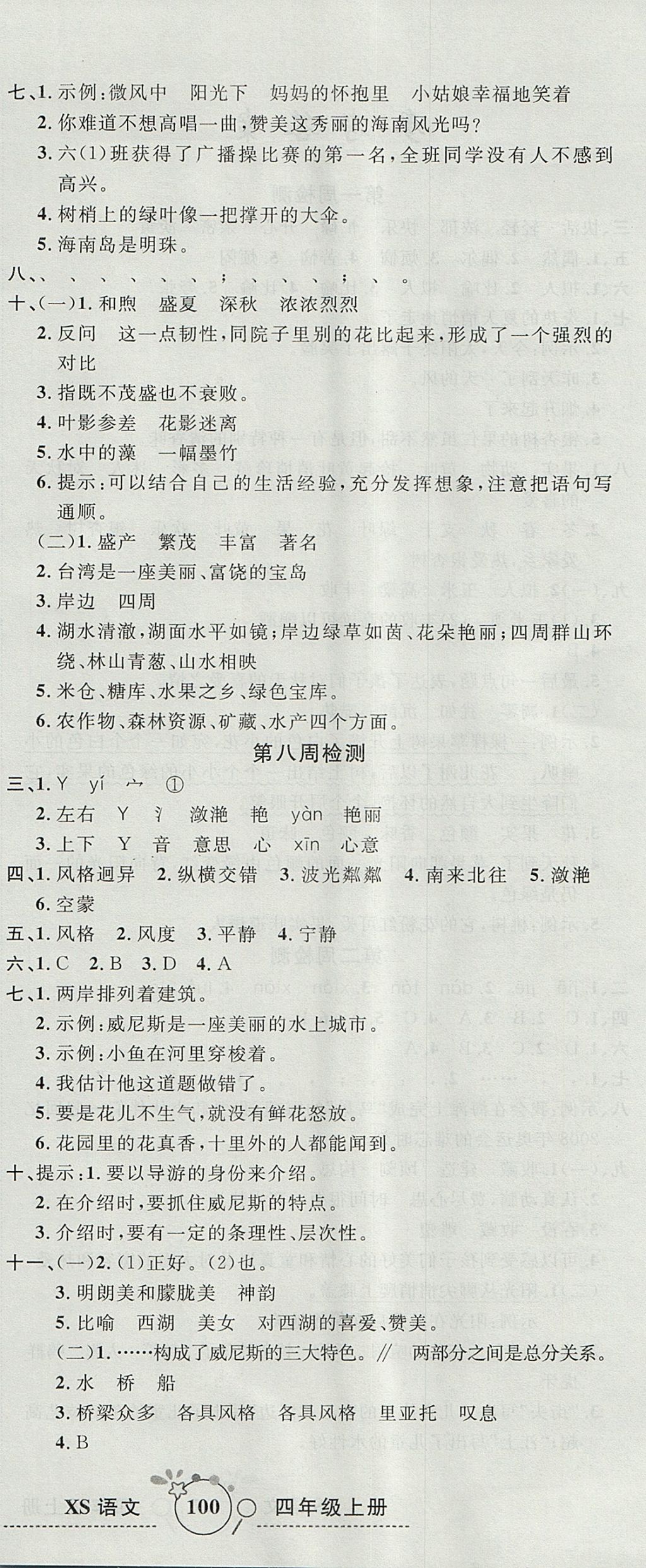 2017年開心一卷通全優(yōu)大考卷四年級語文上冊西師大版 參考答案第6頁