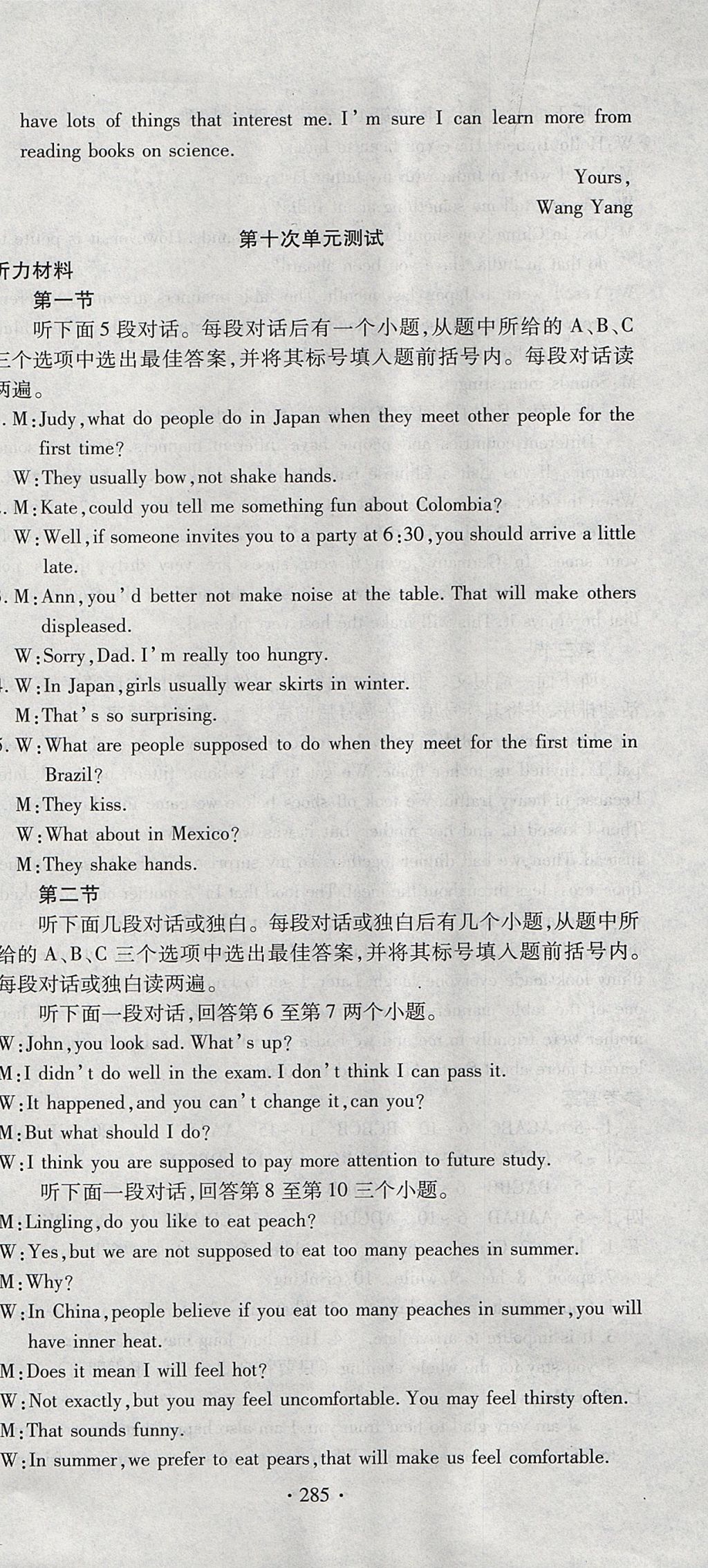 2017年ABC考王全程测评试卷九年级英语全一册人教版 参考答案第21页