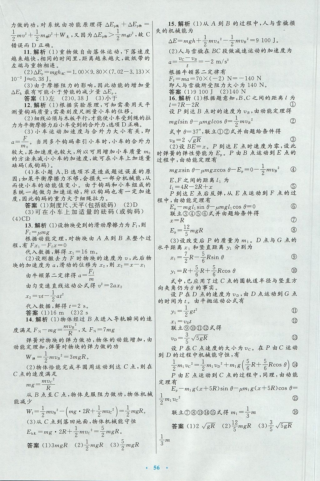 2018年高中同步測控優(yōu)化設(shè)計物理必修2人教版 參考答案第32頁