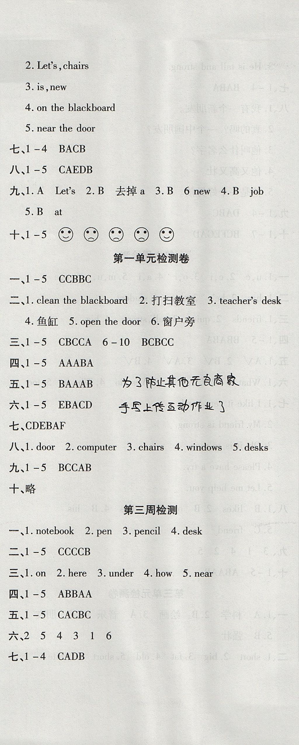 2017年開心一卷通全優(yōu)大考卷四年級(jí)英語上冊人教PEP版 參考答案第2頁