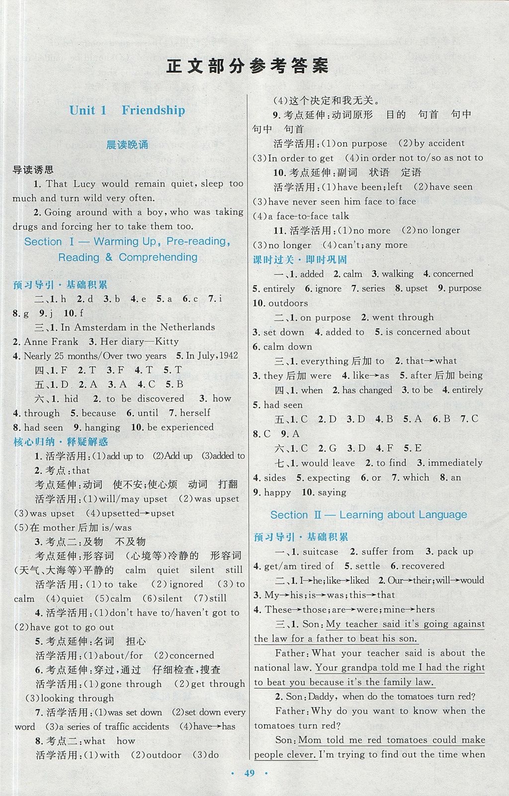 2018年高中同步測控優(yōu)化設(shè)計英語必修1人教版 參考答案第1頁