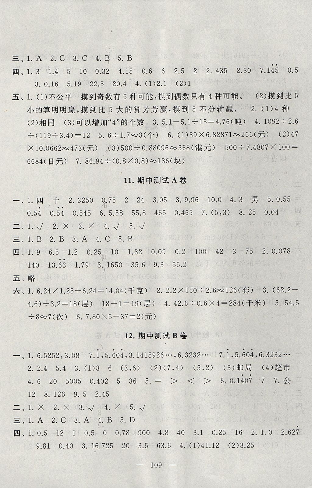 2017年啟東黃岡大試卷五年級(jí)數(shù)學(xué)上冊(cè)人教版 參考答案第5頁