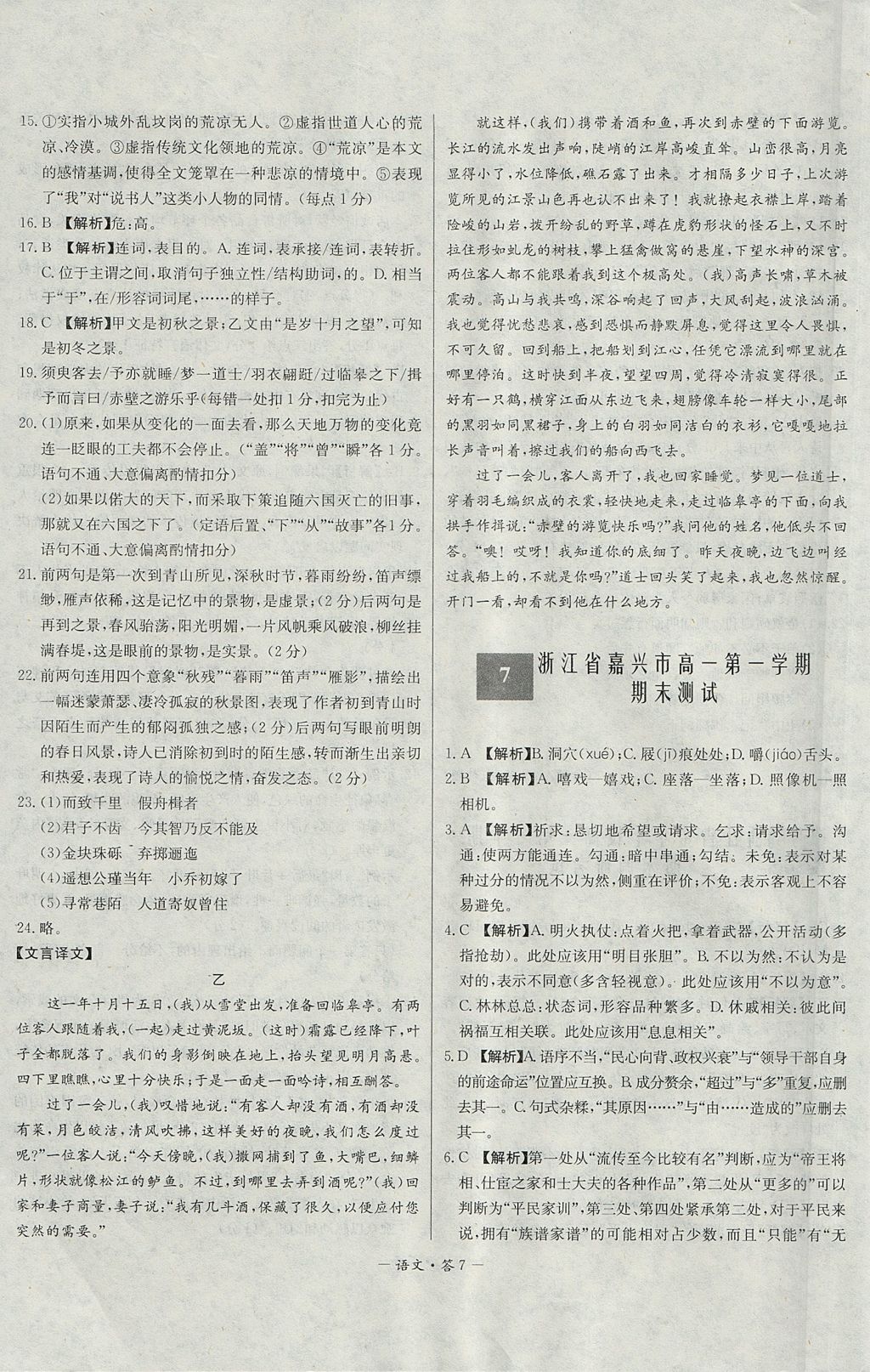 2018年天利38套高中名校期中期末聯(lián)考測試卷語文必修1、2蘇教版 參考答案第7頁