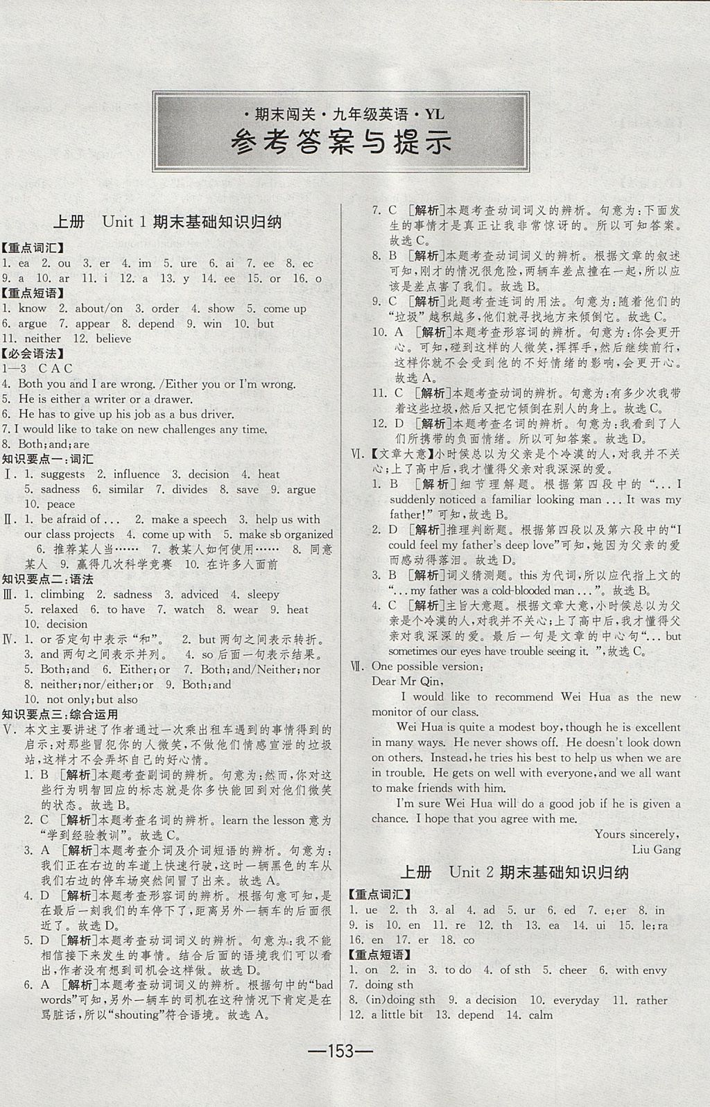 2017年期末闖關(guān)沖刺100分九年級英語全一冊譯林版 參考答案第1頁