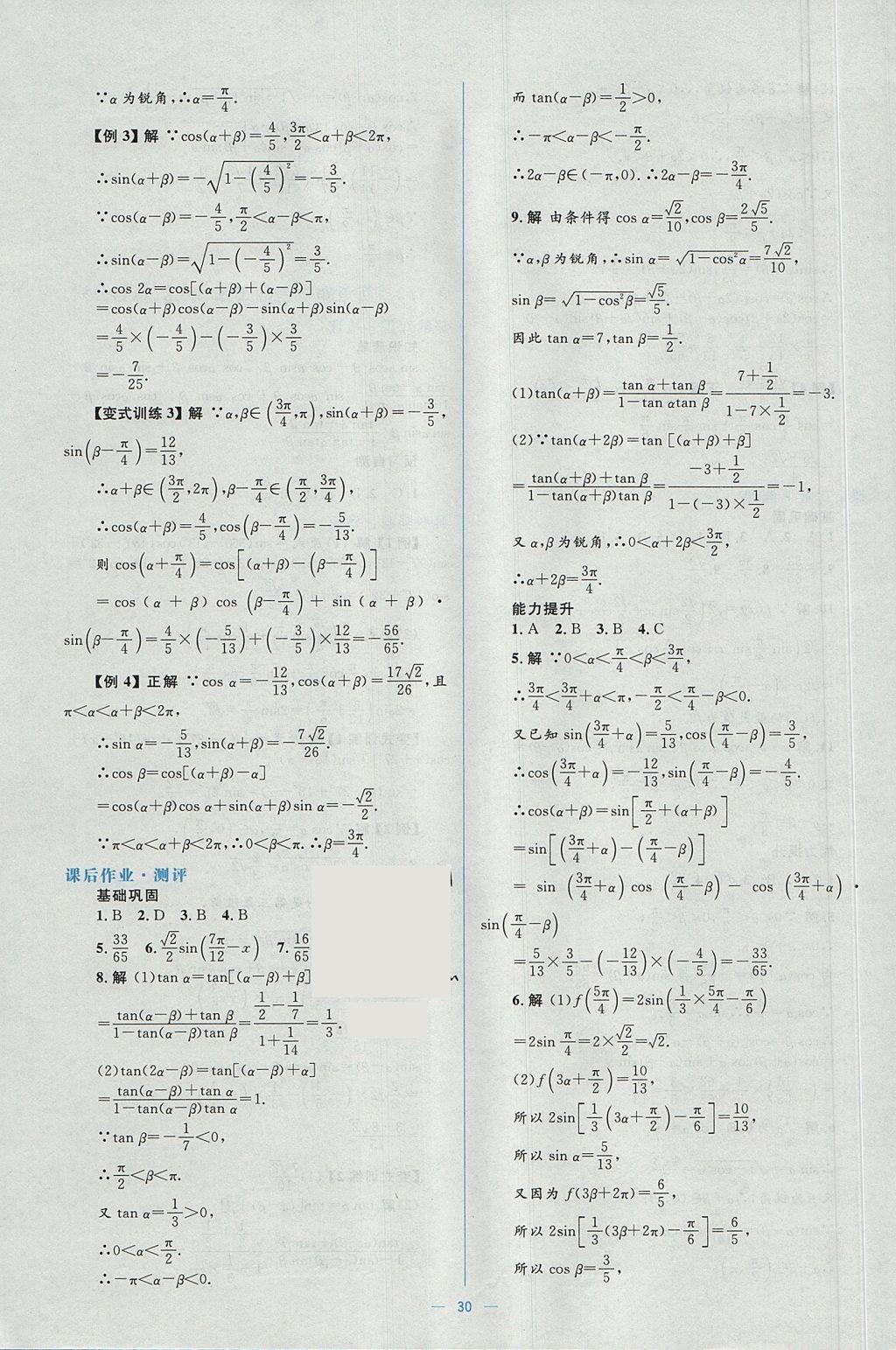 2018年人教金學(xué)典同步解析與測評學(xué)考練數(shù)學(xué)必修4人教A版 參考答案第30頁