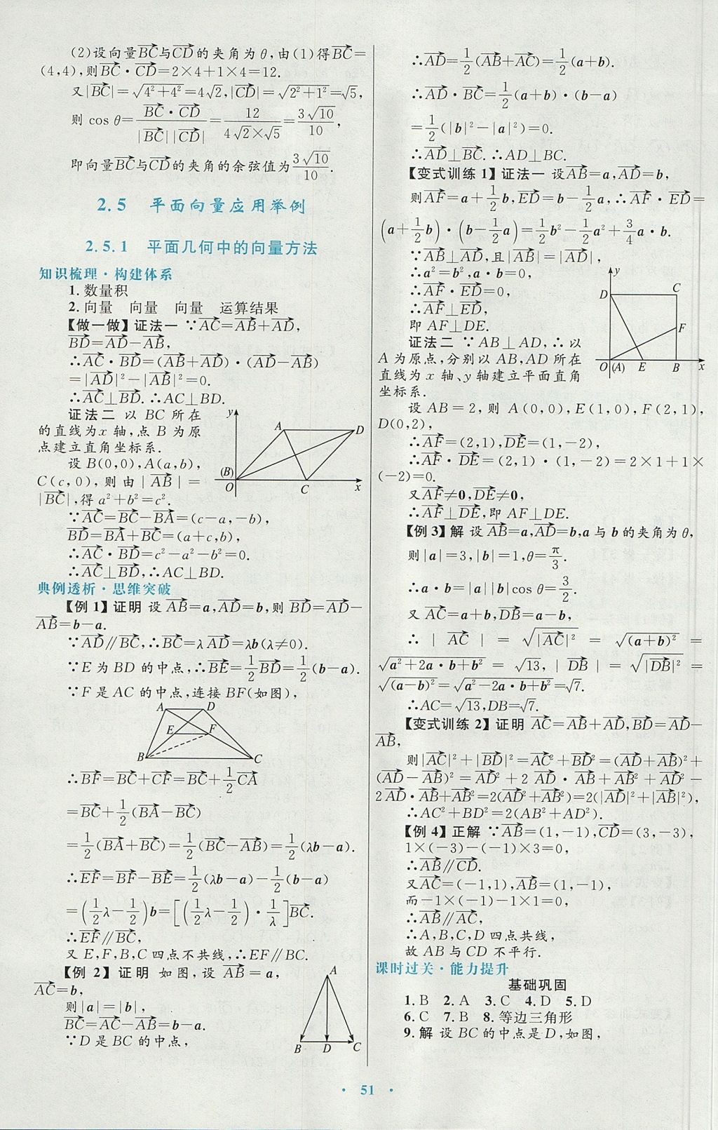 2018年高中同步測(cè)控優(yōu)化設(shè)計(jì)數(shù)學(xué)必修4人教A版 參考答案第27頁(yè)