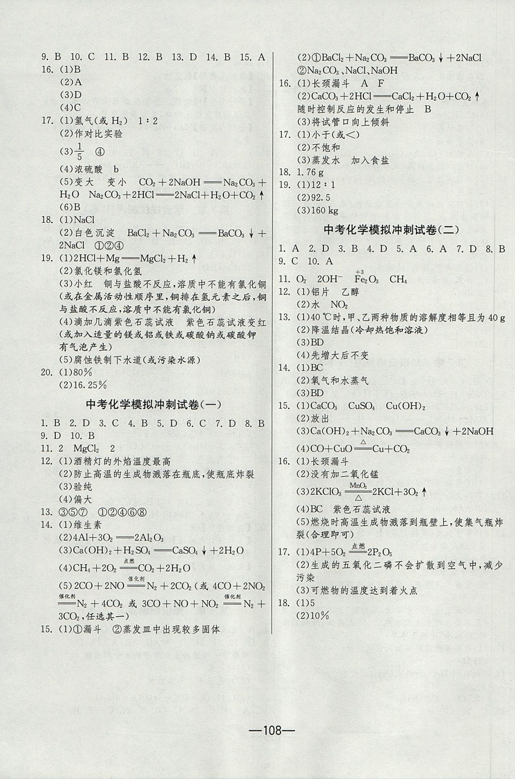 2017年期末闖關沖刺100分九年級化學全一冊滬教版 參考答案第8頁