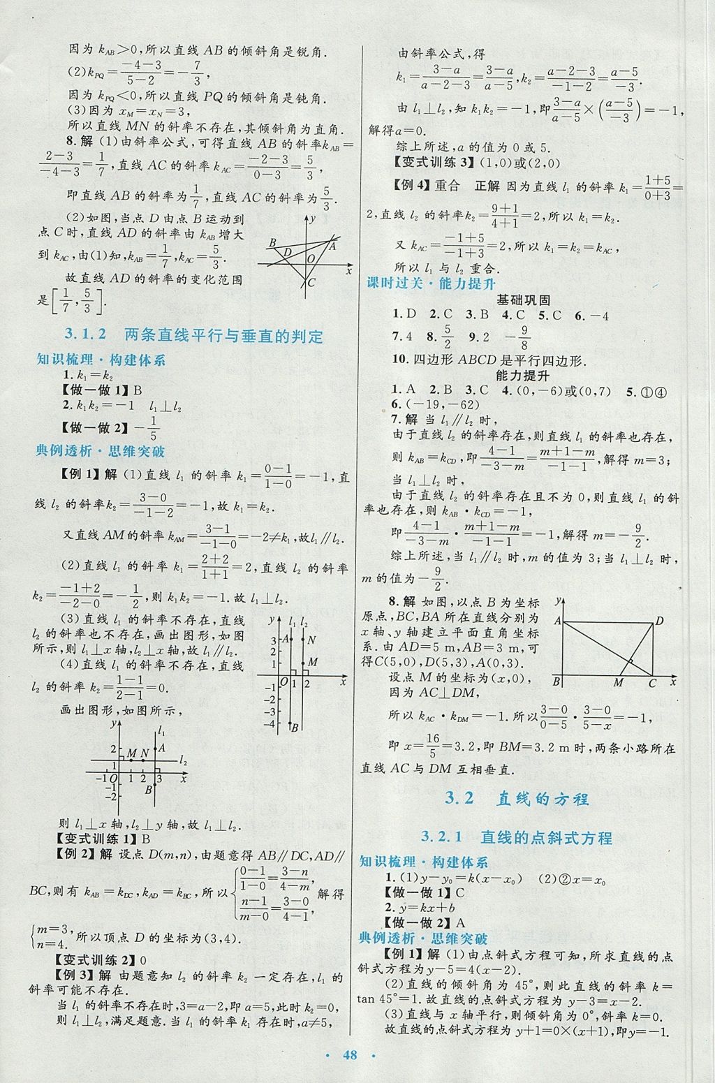 2018年高中同步測(cè)控優(yōu)化設(shè)計(jì)數(shù)學(xué)必修2人教A版 參考答案第16頁