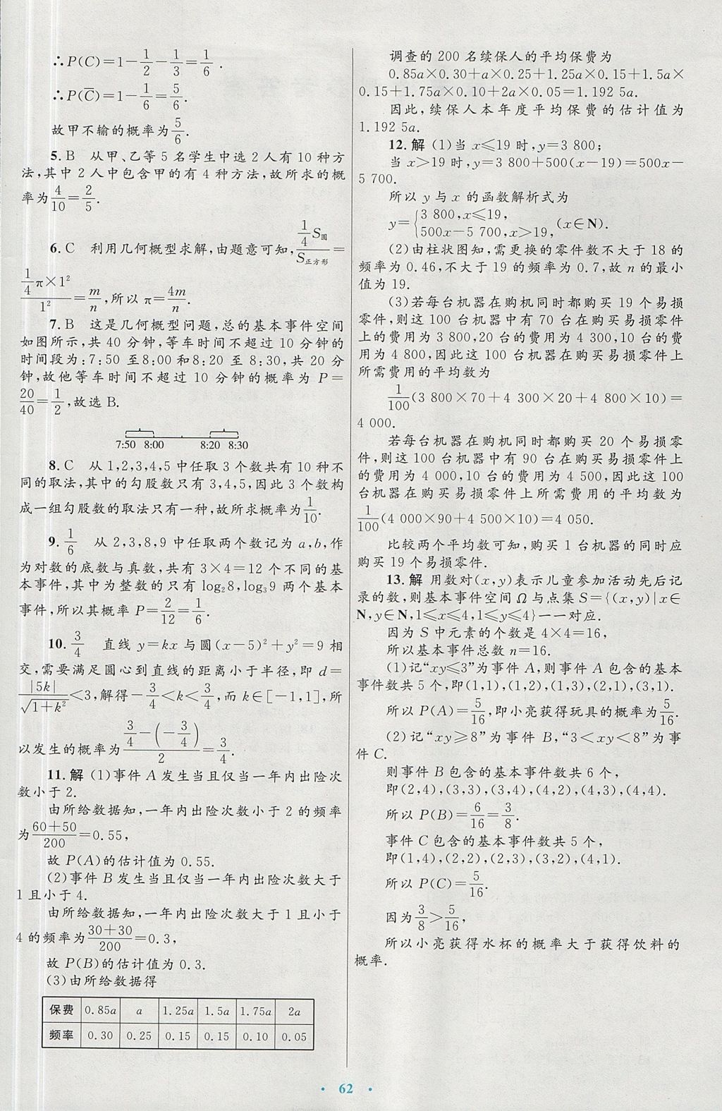 2018年高中同步测控优化设计数学必修3人教A版 参考答案第34页