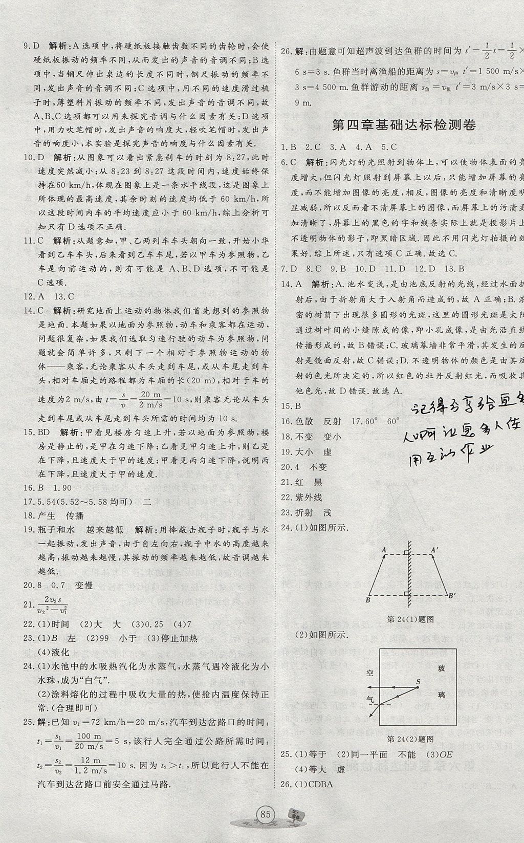 2017年优加密卷八年级物理上册P版 参考答案第5页