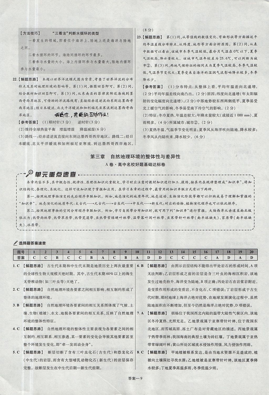 2018年金考卷活頁(yè)題選高中地理必修1湘教版 參考答案第9頁(yè)