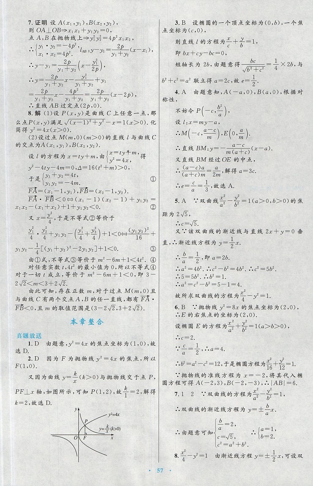 2018年高中同步测控优化设计数学选修1-1人教A版 参考答案第29页