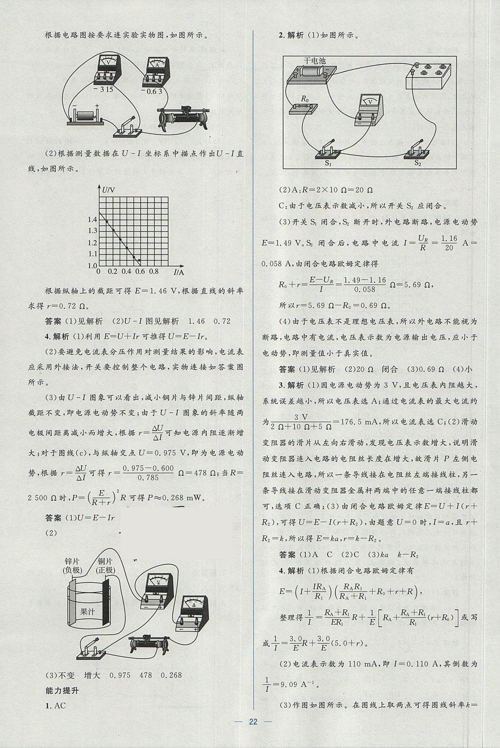 2018年人教金學典同步解析與測評學考練物理選修3-1人教版 參考答案第22頁