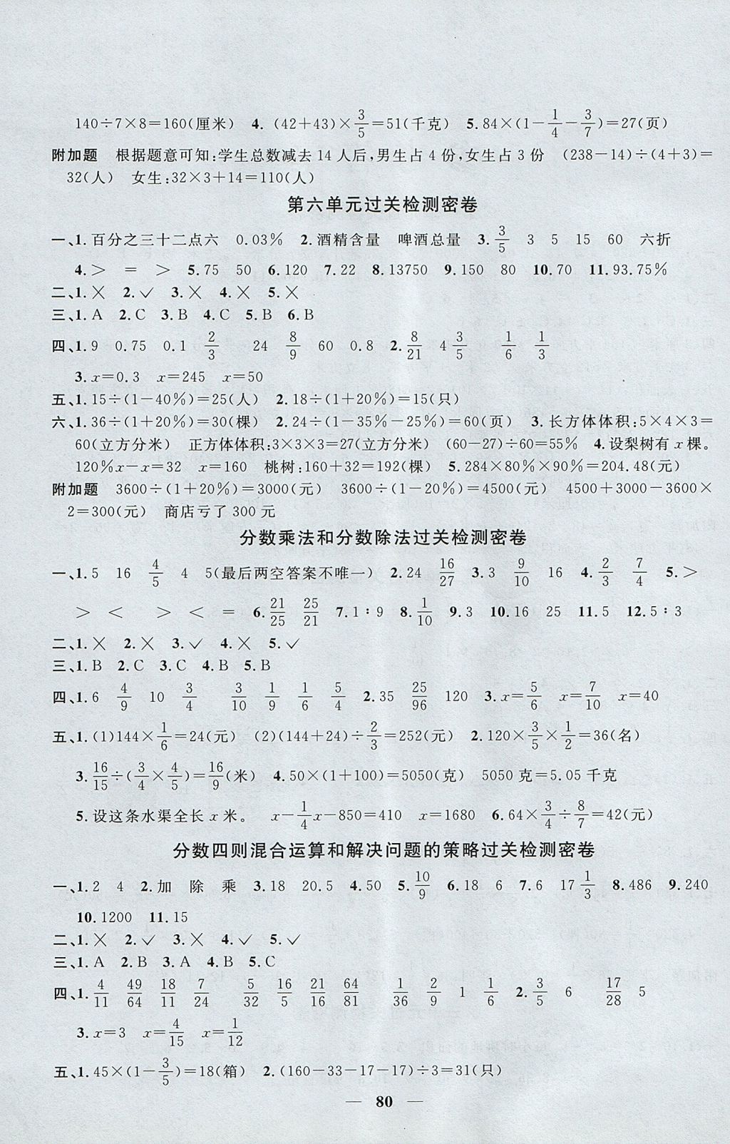 2017年一线名师全优好卷六年级数学上册苏教版 参考答案第4页