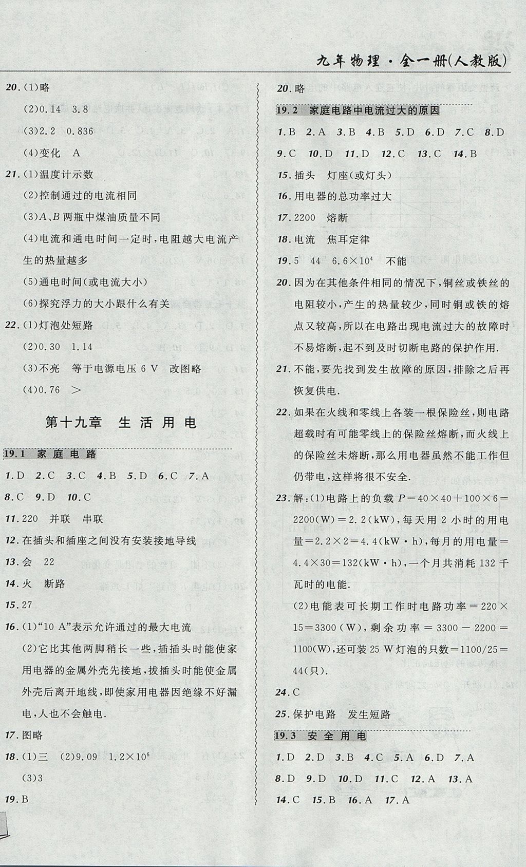 2017年北大绿卡课课大考卷九年级物理全一册人教版 参考答案第12页