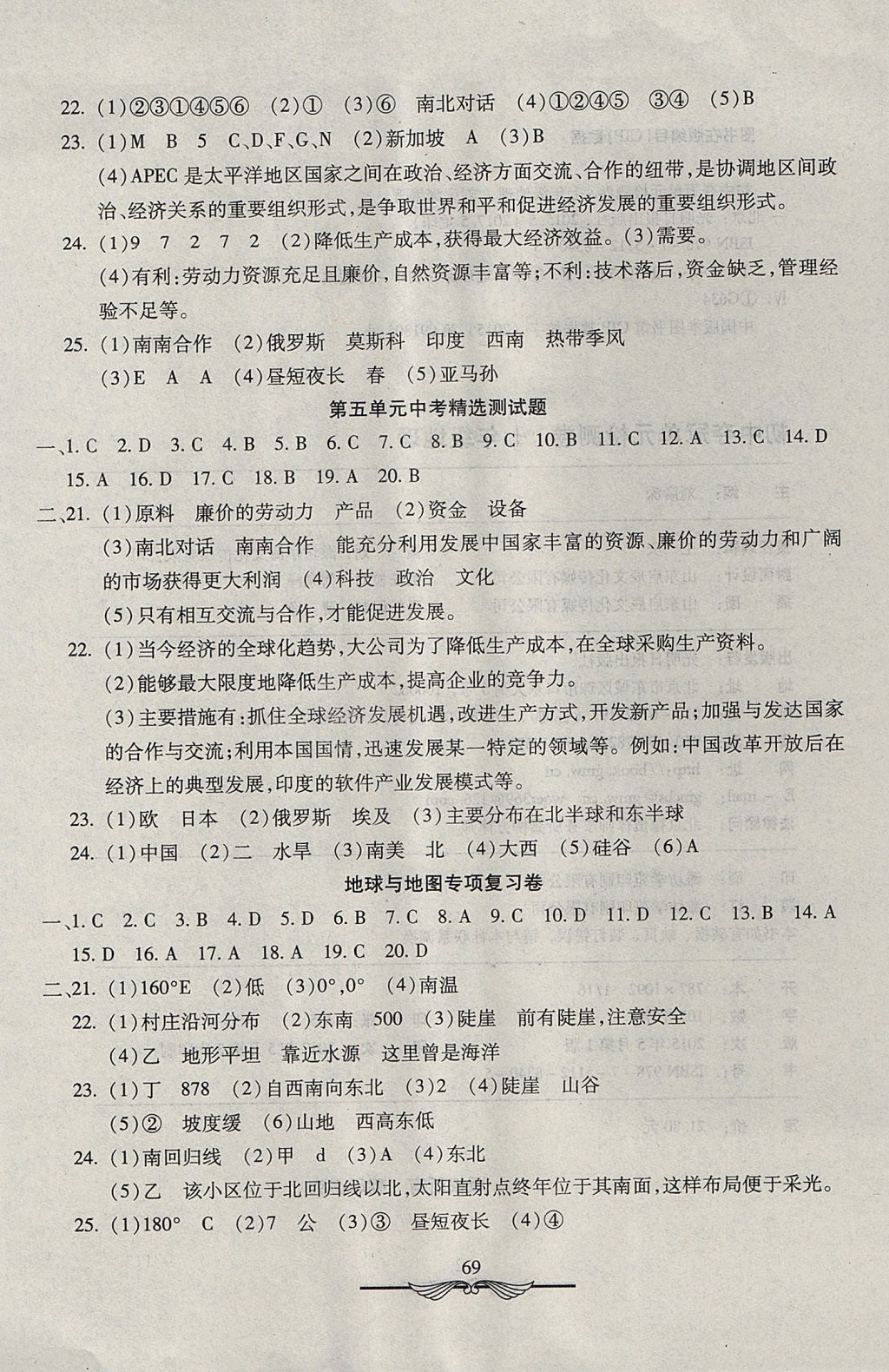 2017年學(xué)海金卷初中奪冠單元檢測(cè)卷七年級(jí)地理上冊(cè)湘教版 參考答案第5頁(yè)