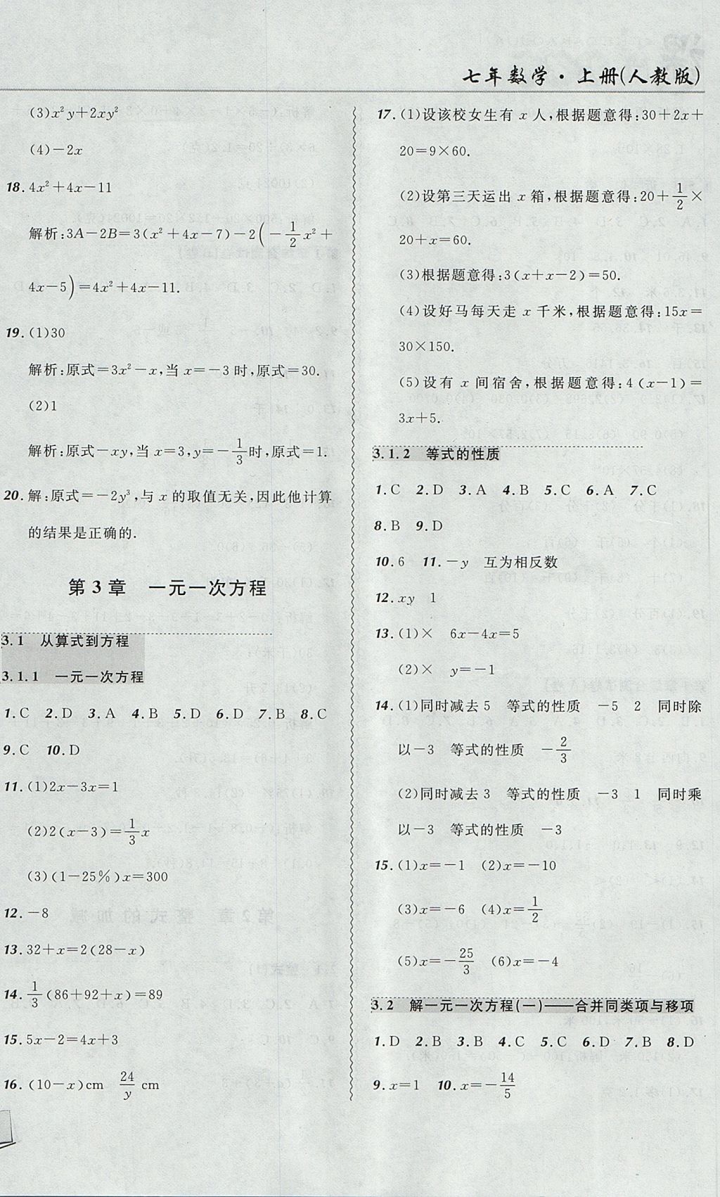 2017年北大綠卡課課大考卷七年級(jí)數(shù)學(xué)上冊(cè)人教版 參考答案第8頁(yè)