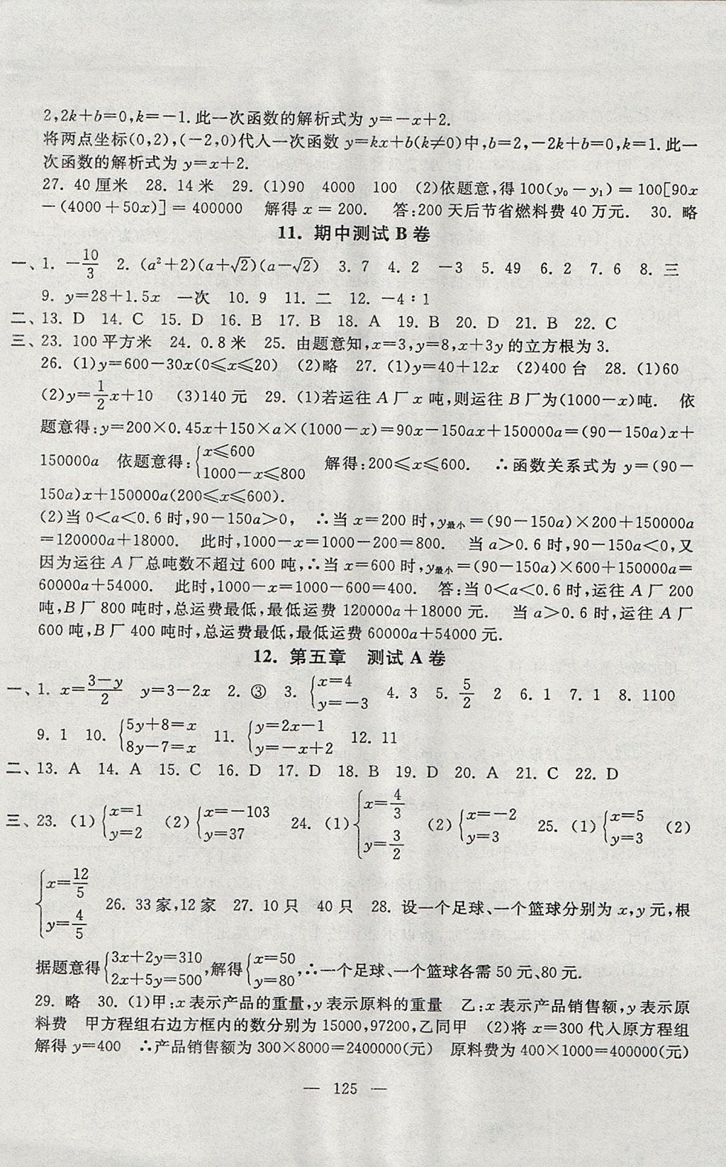 2017年启东黄冈大试卷八年级数学上册北师大版 参考答案第5页