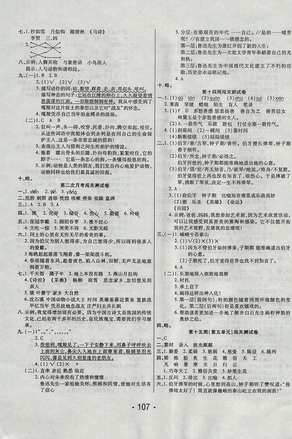 2017年一學(xué)通狀元沖刺100分六年級語文上冊人教版 參考答案第7頁