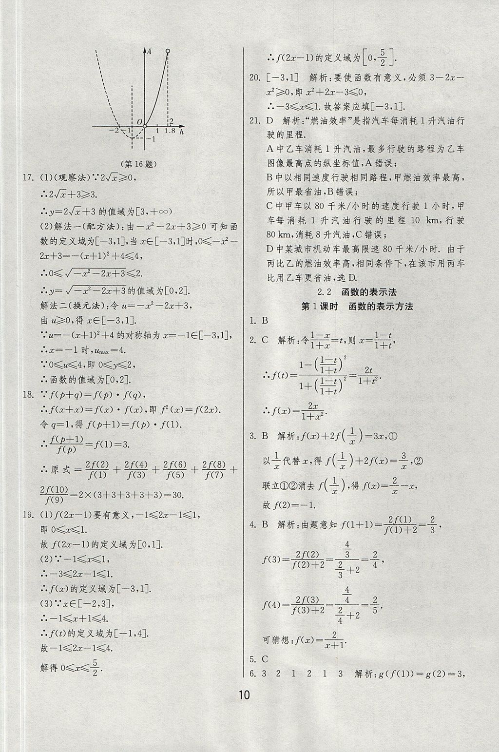 2018年實(shí)驗(yàn)班全程提優(yōu)訓(xùn)練高中數(shù)學(xué)必修1北師大版 參考答案第10頁