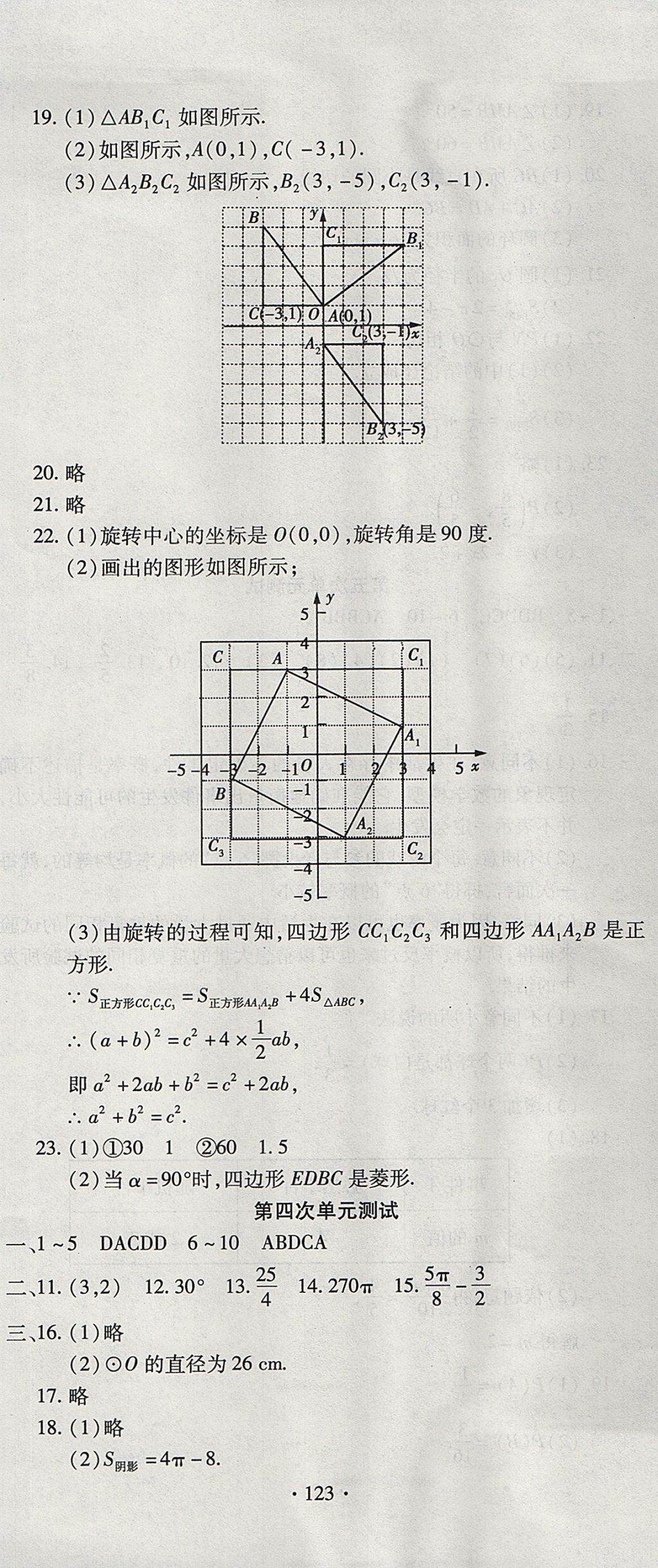 2017年ABC考王全程測評試卷九年級數(shù)學全一冊人教版 參考答案第3頁