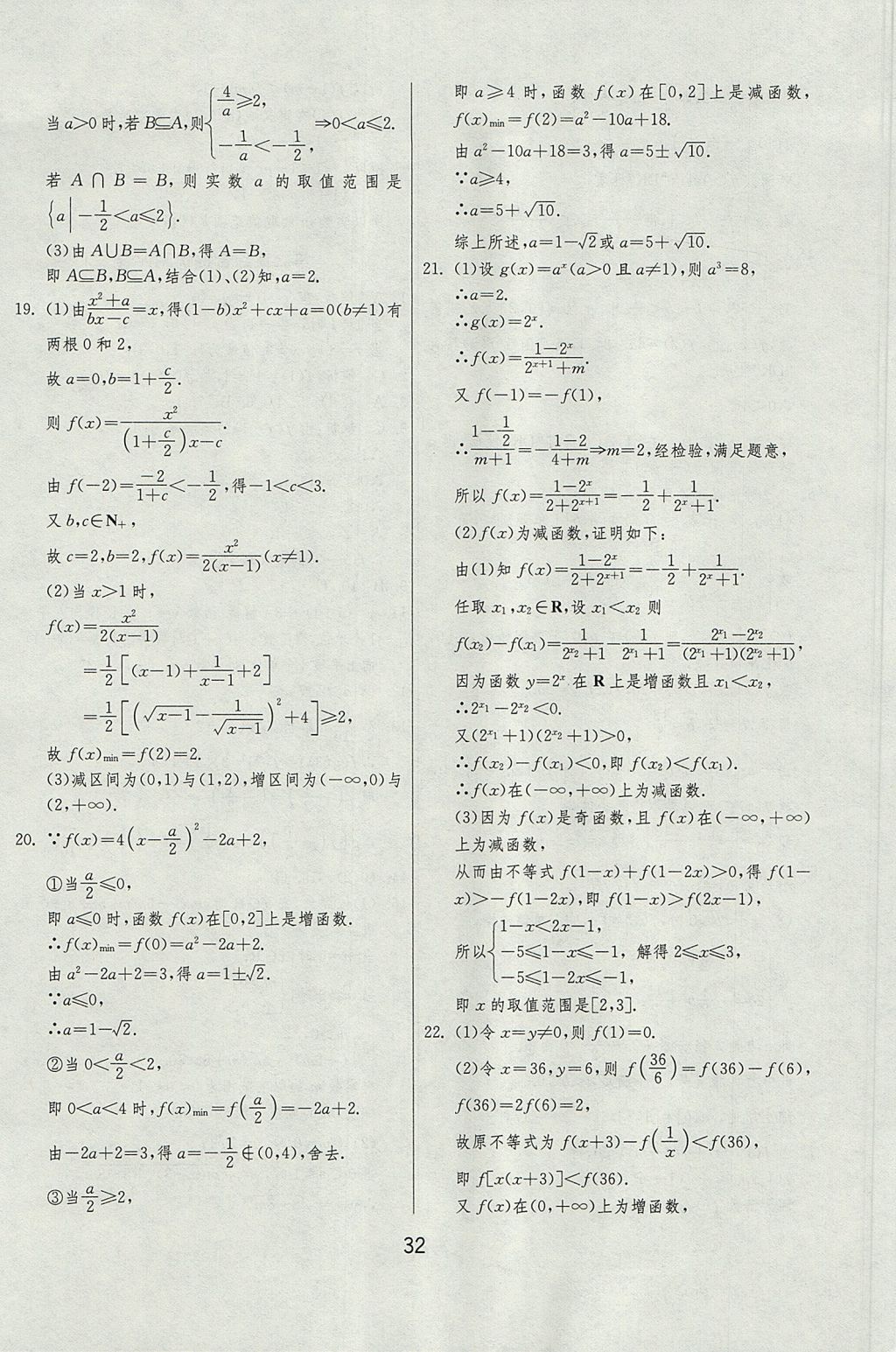 2018年實(shí)驗(yàn)班全程提優(yōu)訓(xùn)練高中數(shù)學(xué)必修1北師大版 參考答案第32頁