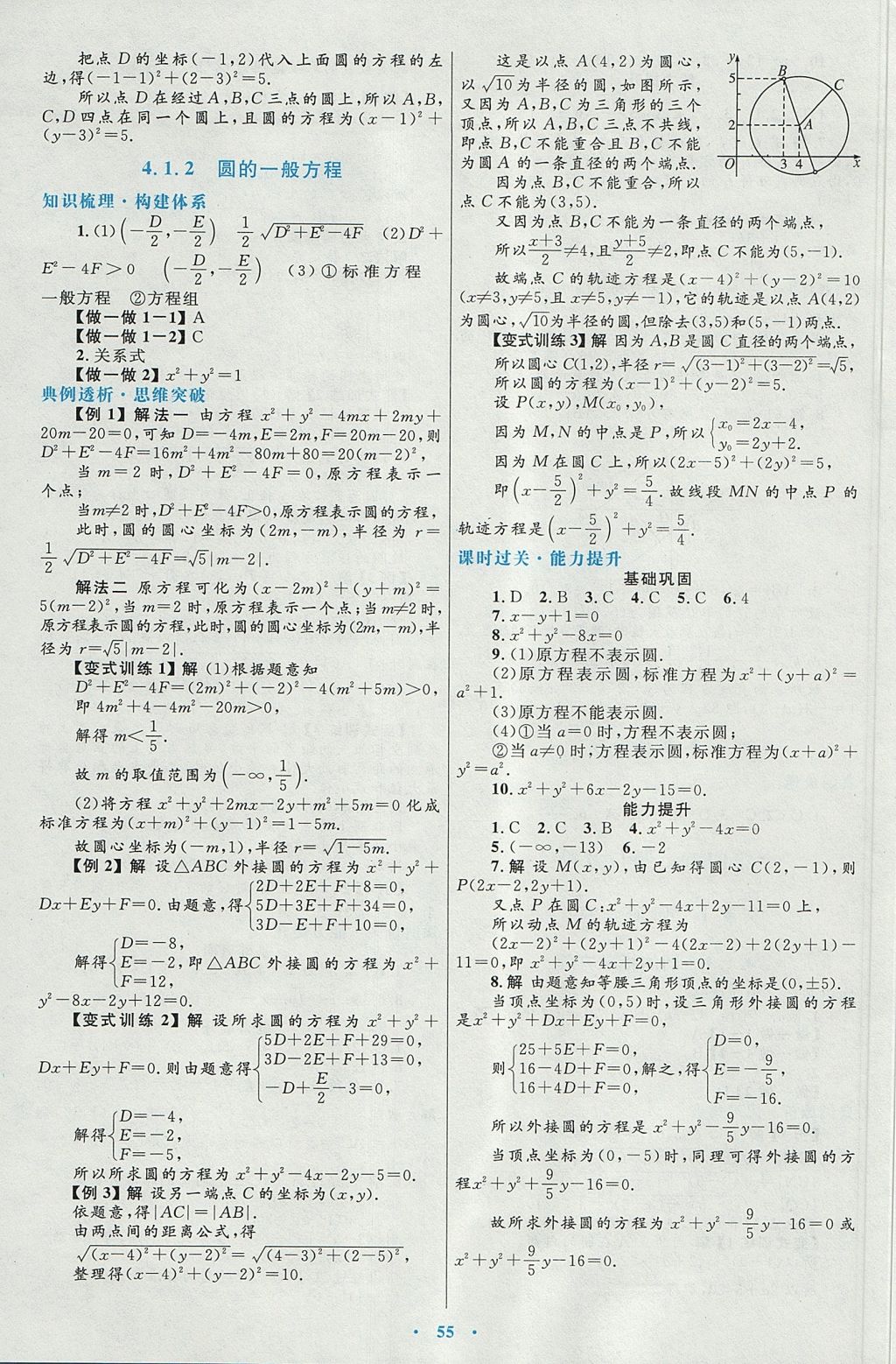 2018年高中同步測控優(yōu)化設(shè)計數(shù)學必修2人教A版 參考答案第23頁