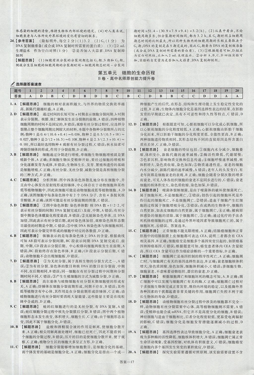 2018年金考卷活頁題選名師名題單元雙測卷高中生物必修1人教版 參考答案第17頁