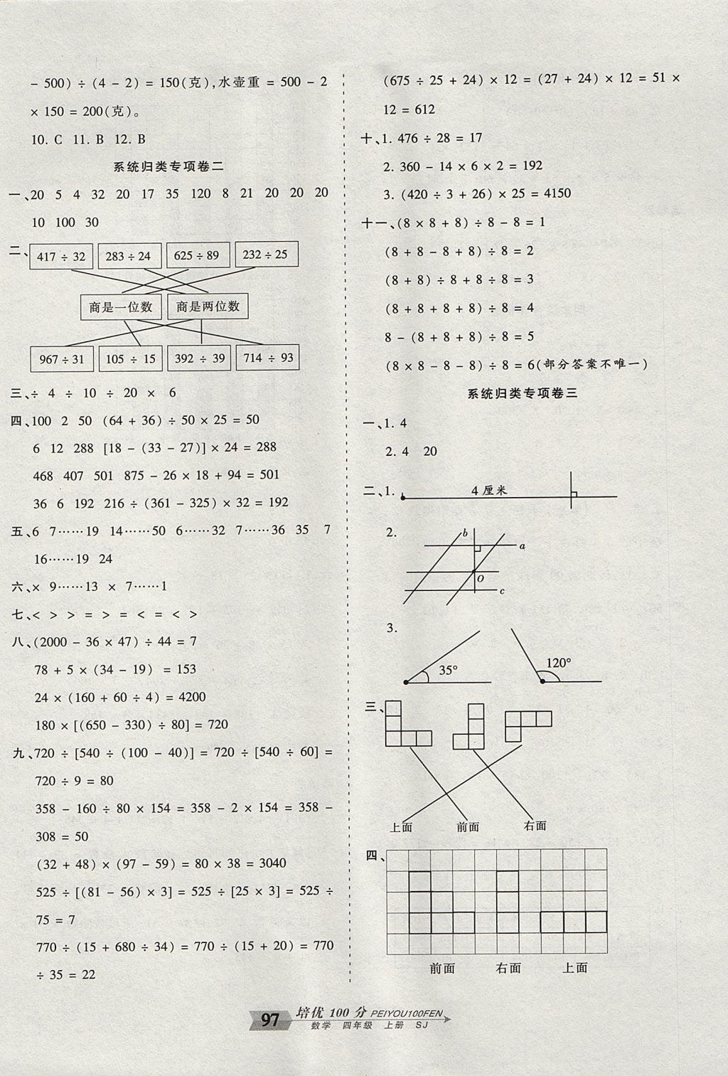 2017年王朝霞培优100分四年级数学上册苏教版 参考答案第9页