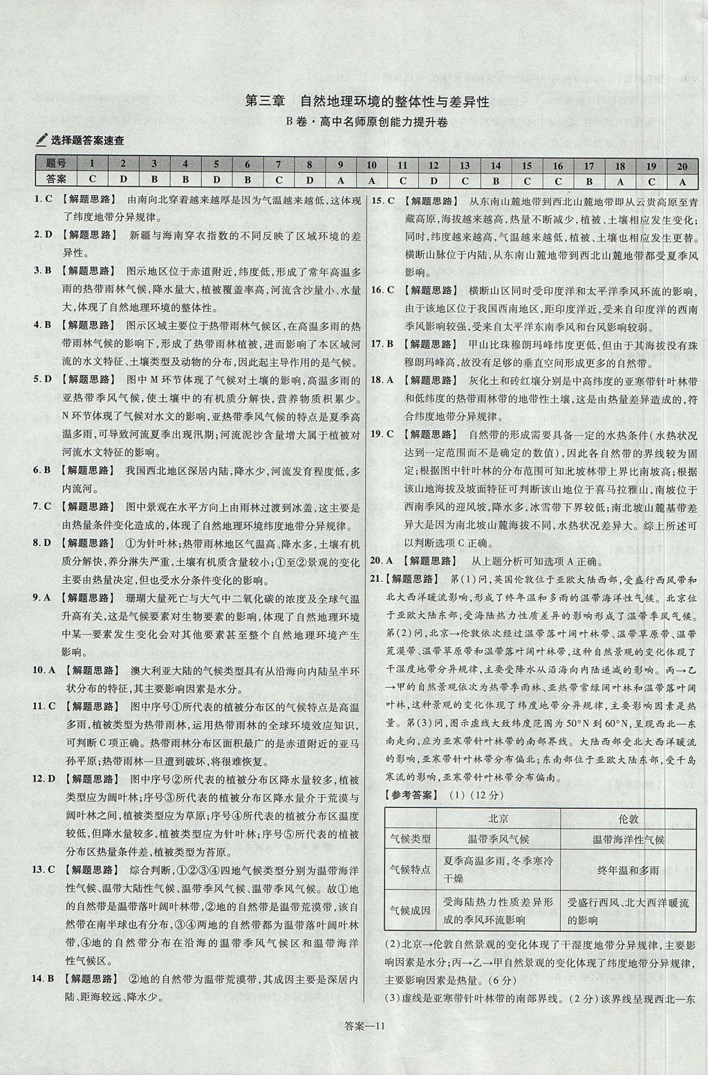 2018年金考卷活頁(yè)題選高中地理必修1湘教版 參考答案第11頁(yè)